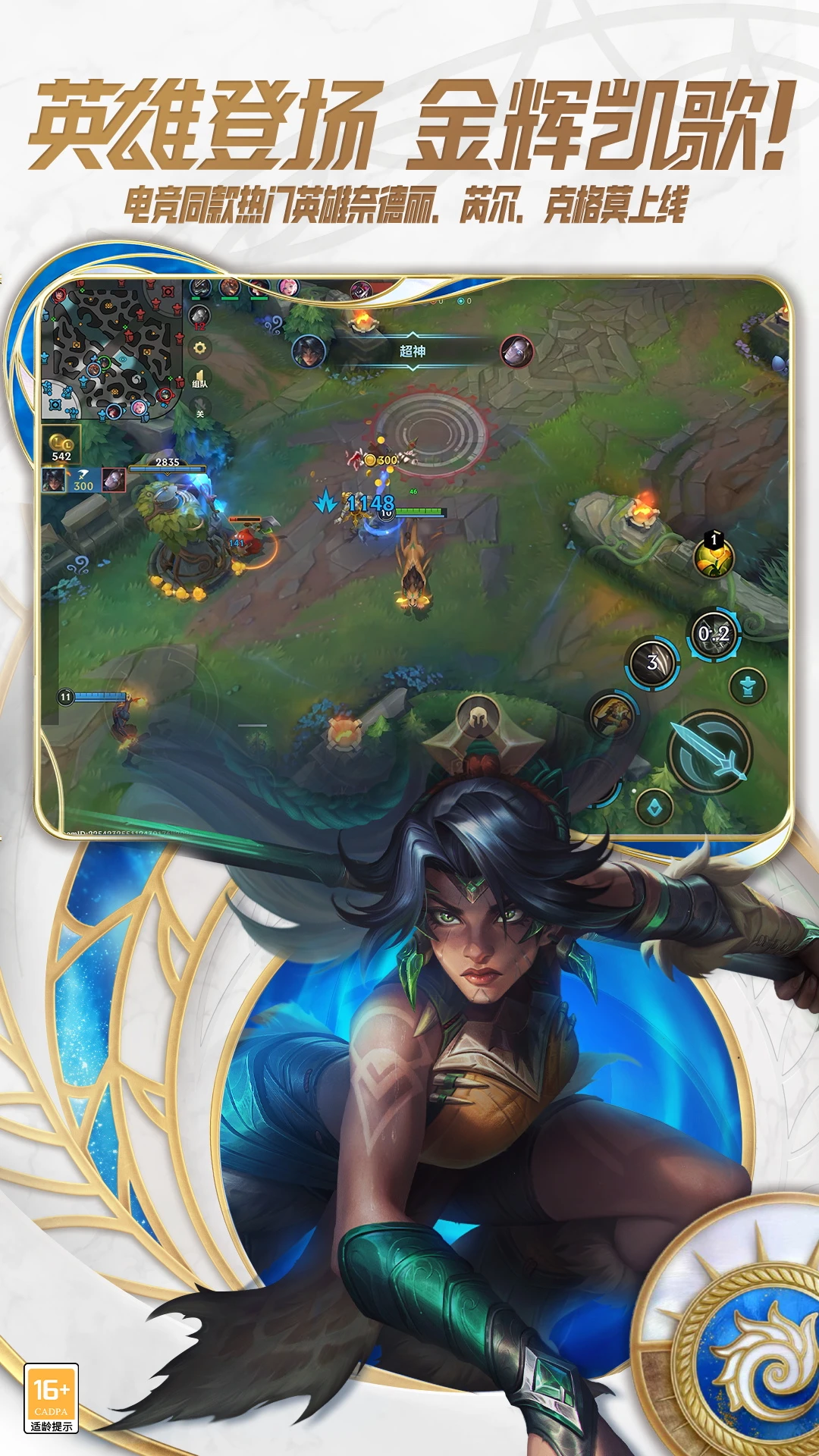 英雄联盟更新内容