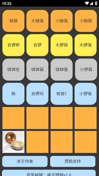 电子锣鼓手机版 电子锣鼓手机版