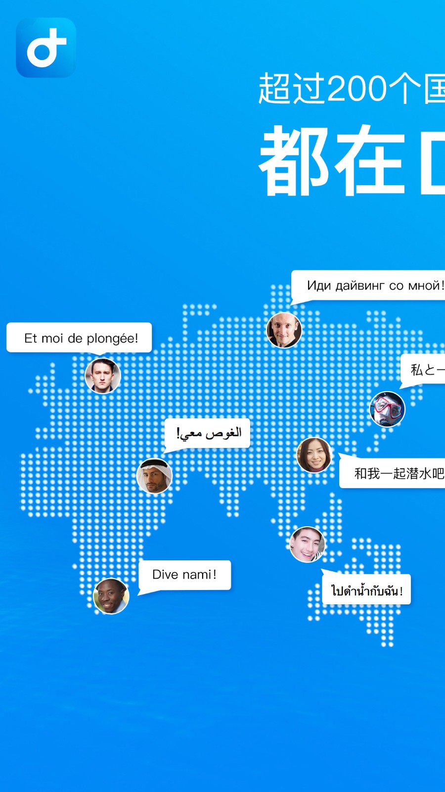 dive+潛水社區(qū)軟件 dive+潛水社區(qū)軟件