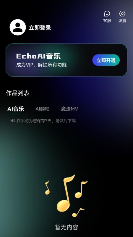 EchoAI一键成曲 EchoAI一键成曲
