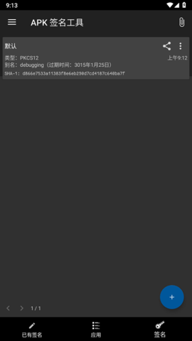 APK簽名工具漢化版 APK簽名工具漢化版