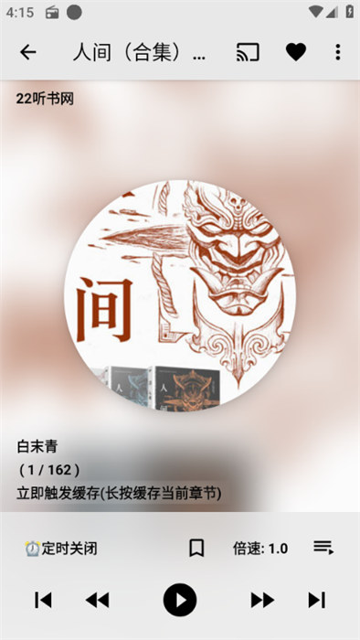 我的聽書免費書源版軟件