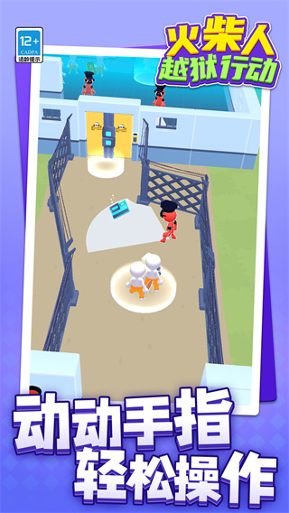 火柴人：越狱行动