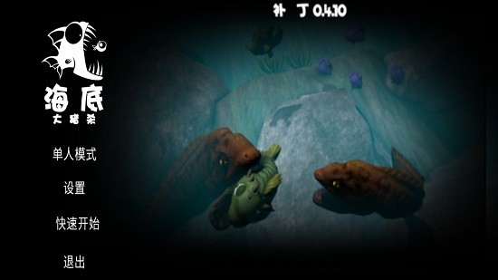 海底大獵殺破解版無限金幣中文版最新安卓版