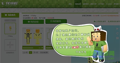 我的世界皮肤站最新版2026