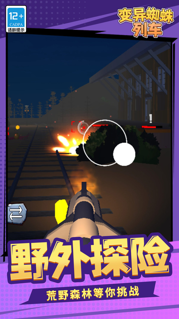 變異蜘蛛列車 變異蜘蛛列車