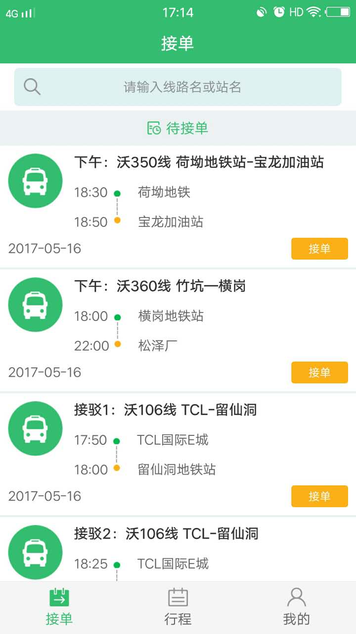 巴士驾驶员2026官方版