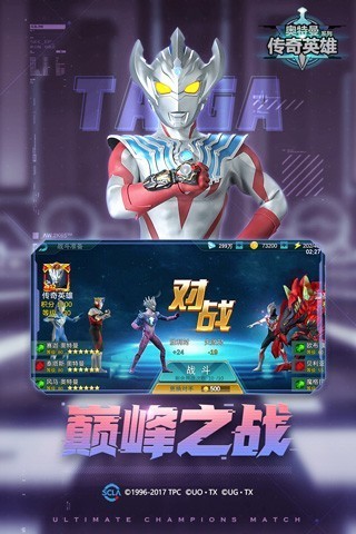 奧特曼傳奇英雄國際服內(nèi)購版