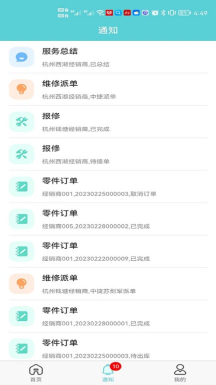 中捷售后平臺(tái)