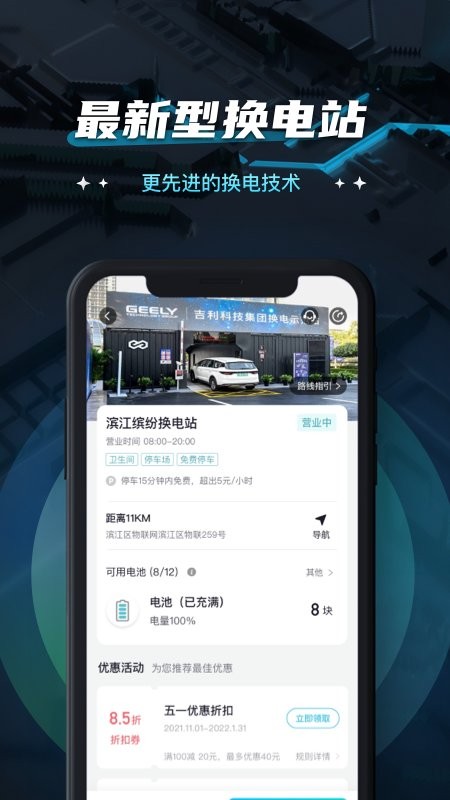 易易换电官网版2026