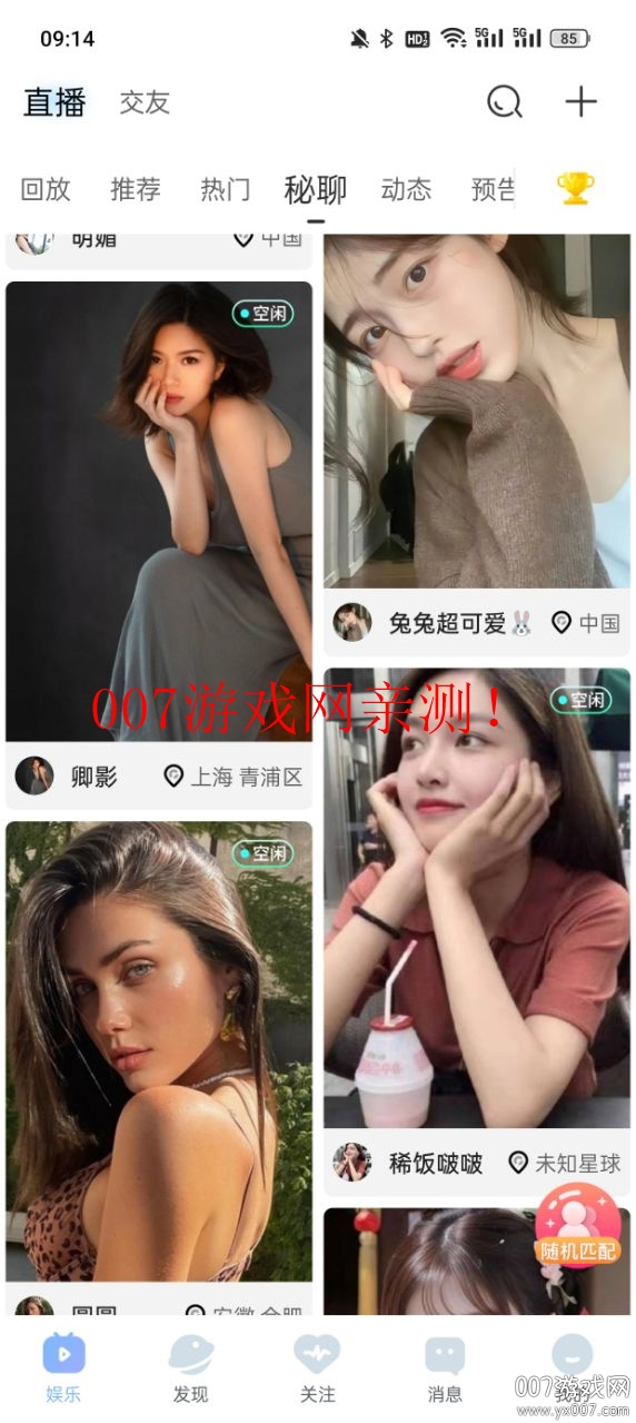 魅影直播9.1免费版