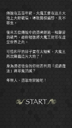 正字戰隊 正字戰隊