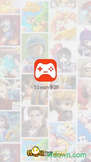 51wan手游