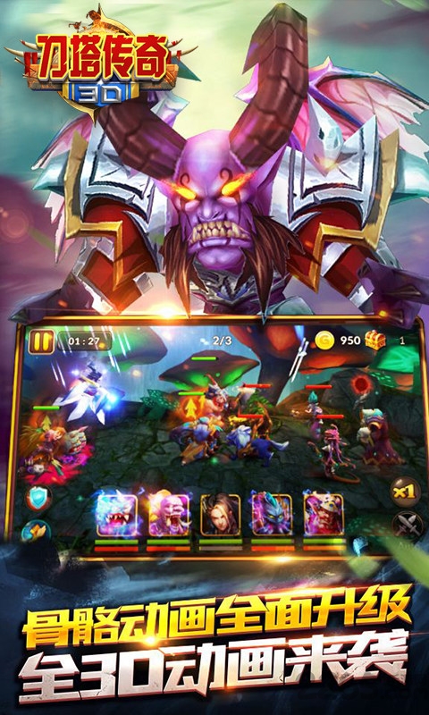 刀塔傳奇神秘遺跡