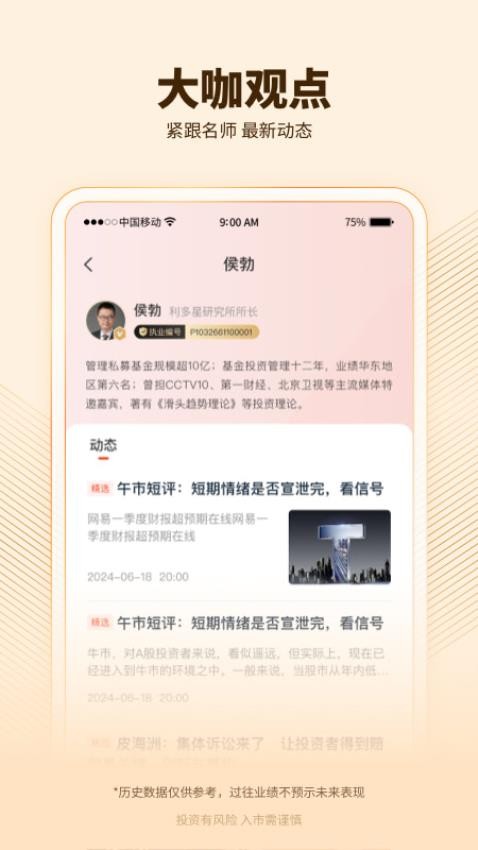 五星智投手机版