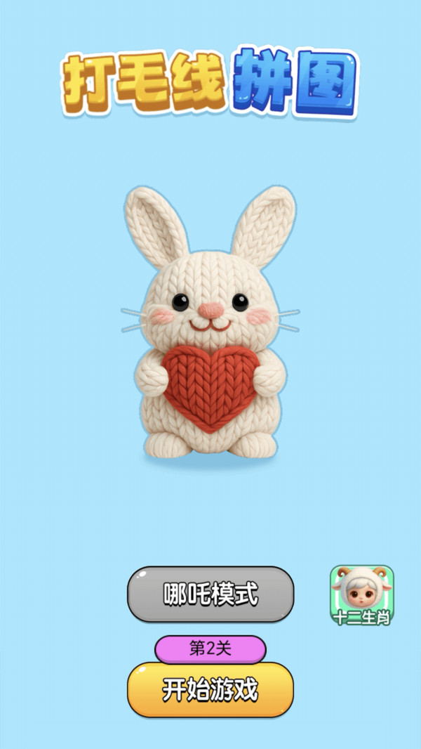 打毛线拼图 打毛线拼图