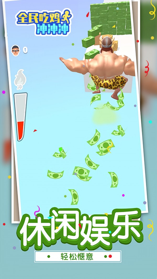 全民吃雞沖沖沖 全民吃雞沖沖沖