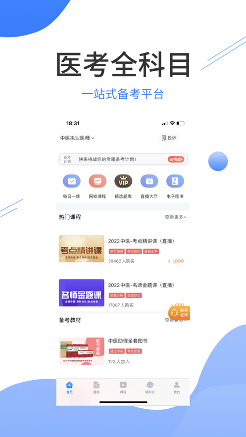 阿虎醫考蘋果版