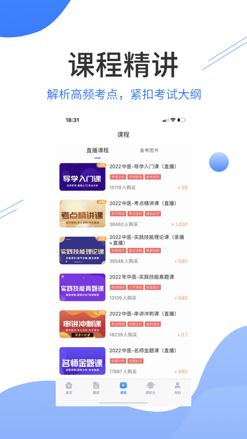 阿虎醫考蘋果版