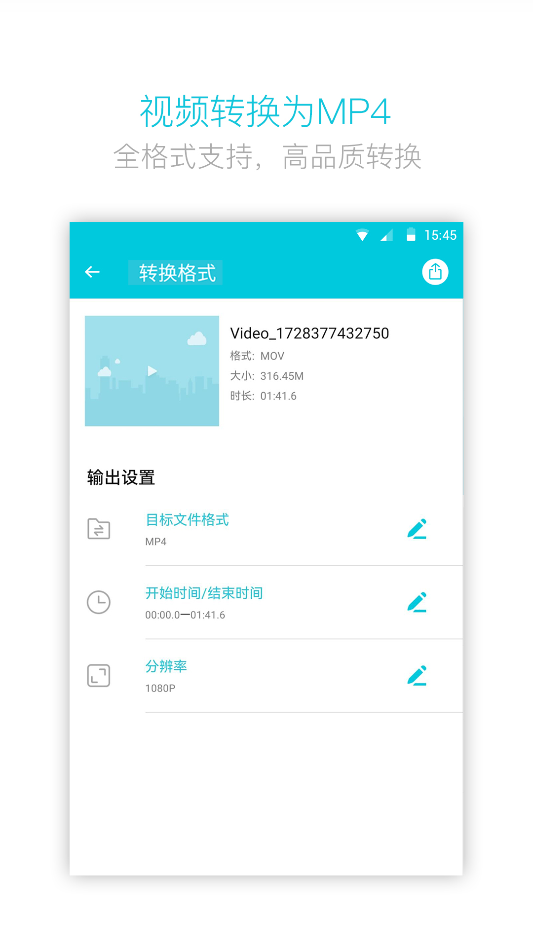 视频转换大师绿色版官方版免费