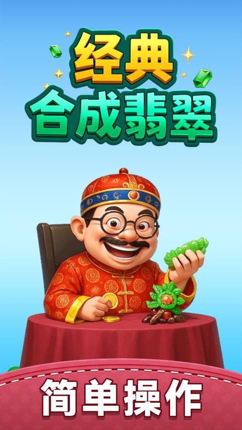 合成翡翠 合成翡翠