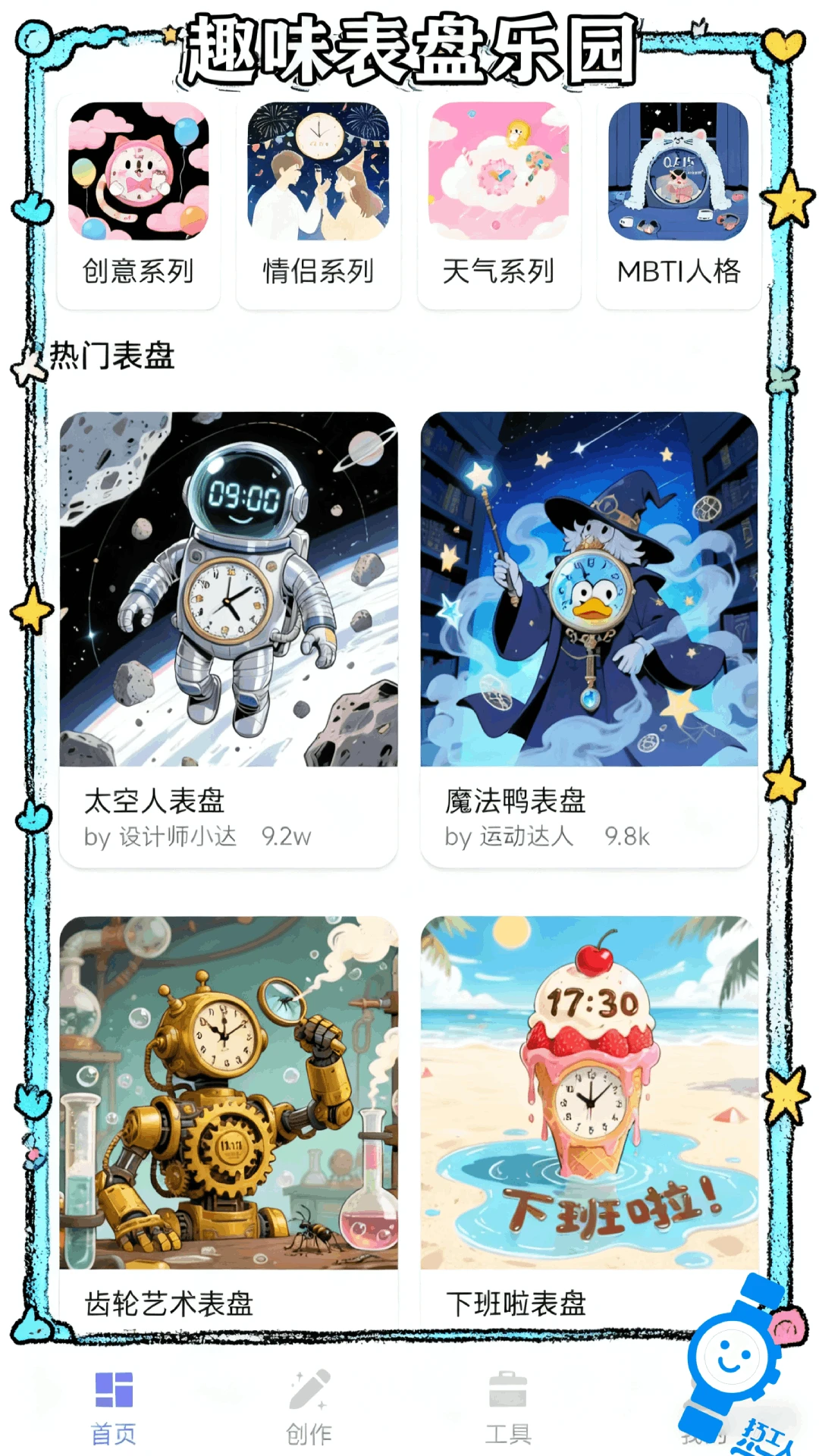 打工人专属表盘app