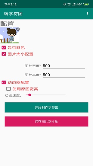 转字符图app 转字符图app