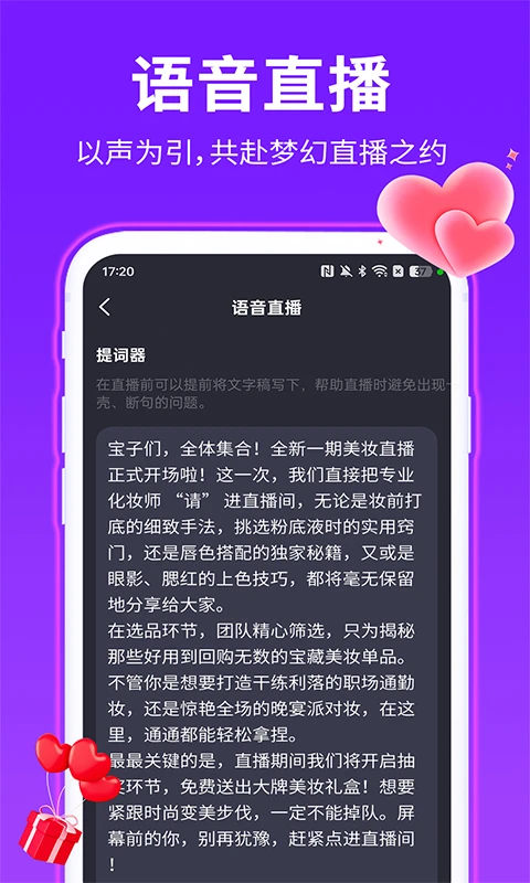 私人语音直播APP官方版