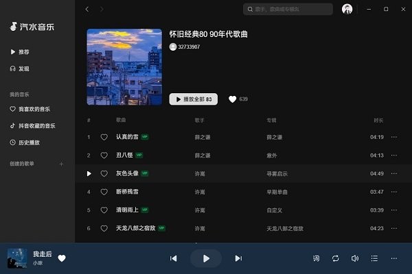 汽水音乐官网网页版登录入口最新版