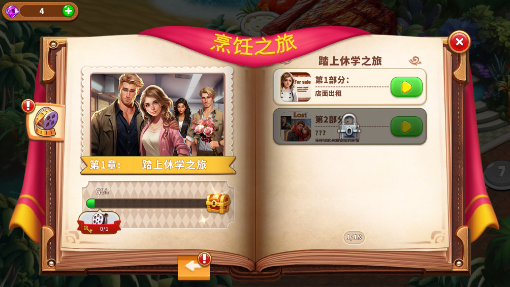 烹饪乐趣游戏 1.0.39.1最新版 烹饪乐趣游戏 1.0.39.1最新版