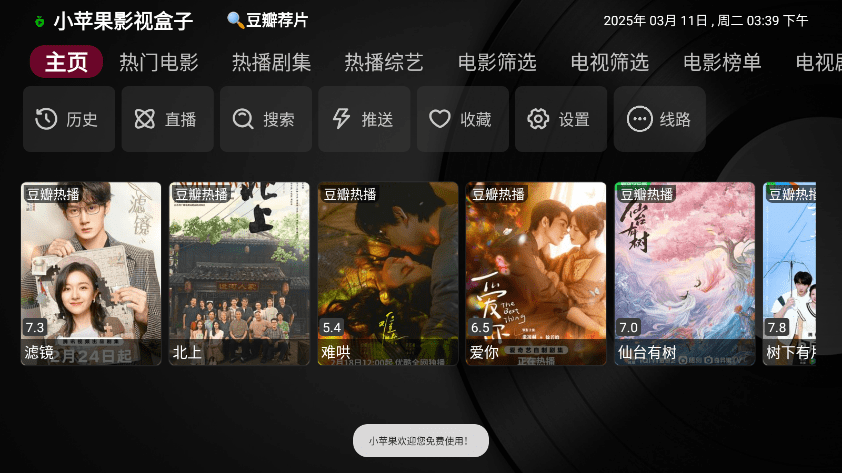 小苹果影视盒子app最新安装本最新版 小苹果影视盒子app最新安装本最新版