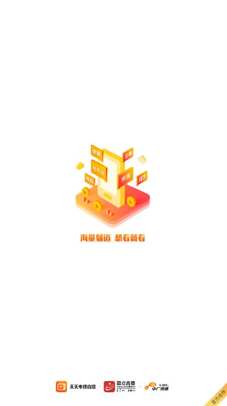 天天电视直播TV版