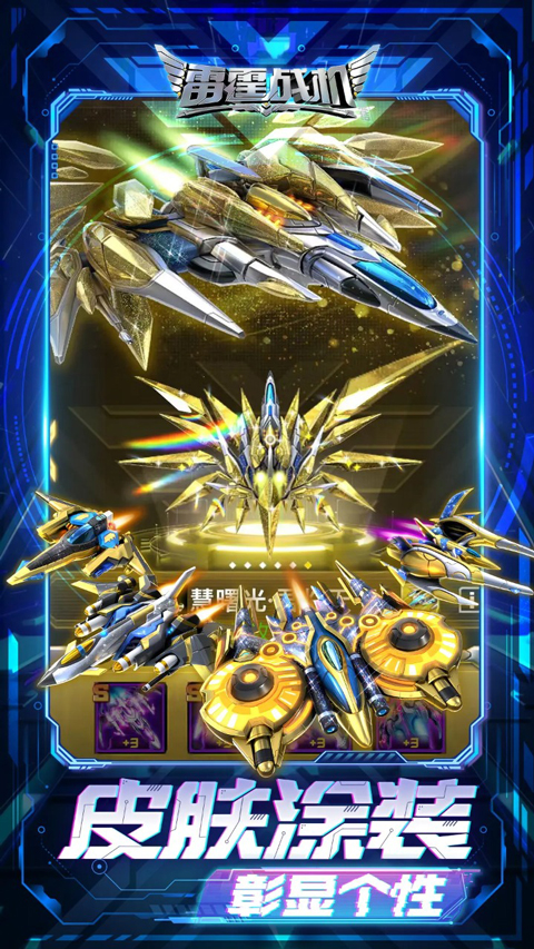 雷霆战机安卓版 雷霆战机安卓版