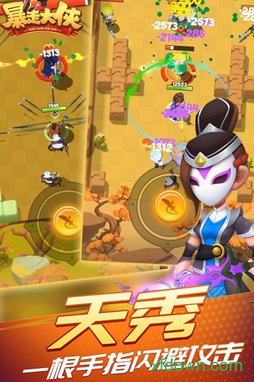 暴走大俠 暴走大俠