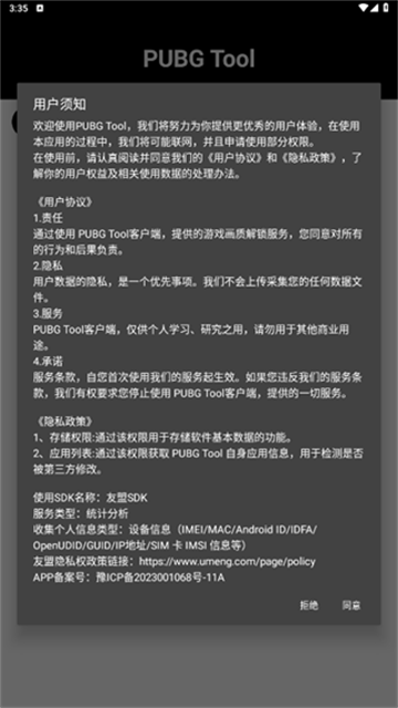 pubgtool120幀畫質(zhì)助手安卓版