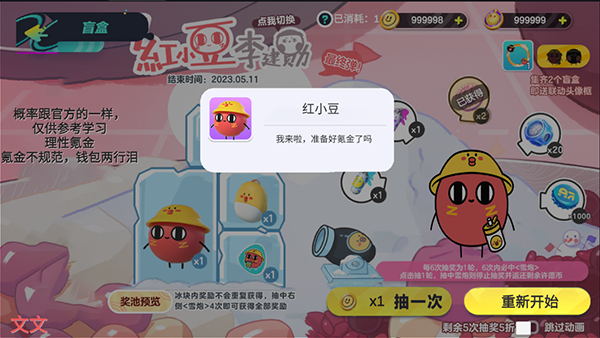 蛋仔抽奖模拟器安卓版