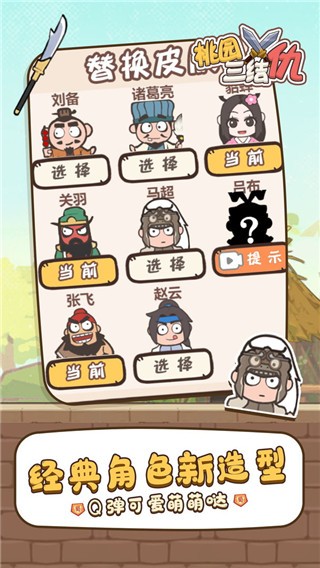 桃园三结仇 桃园三结仇