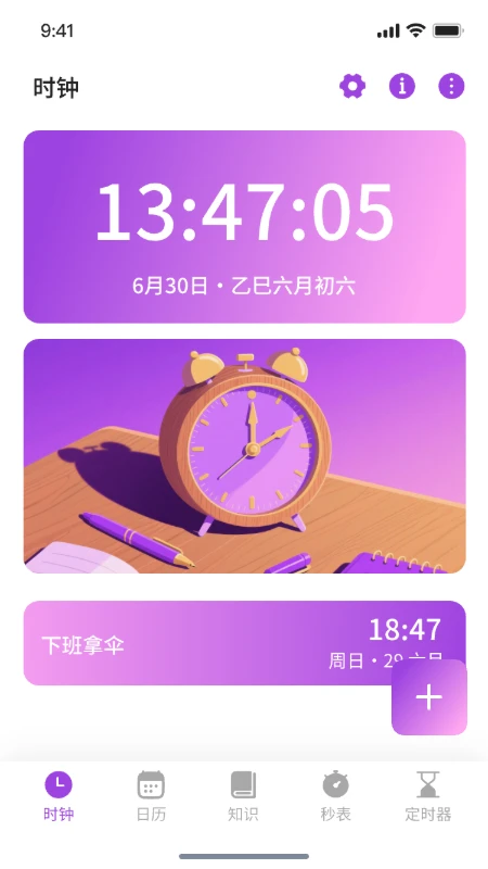 维擎日历秒表计时器