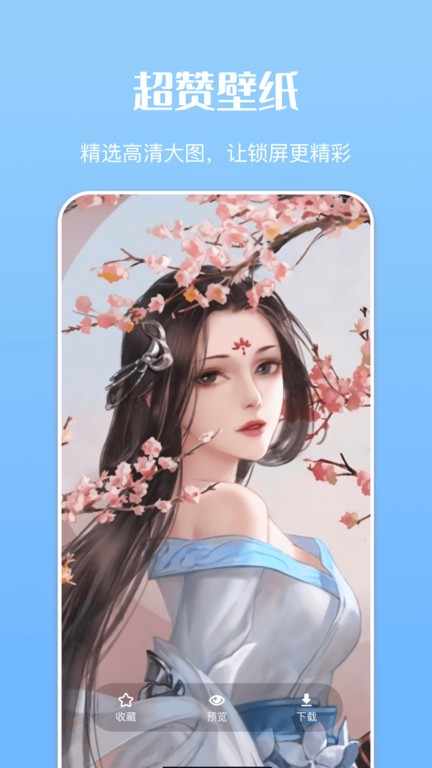 主题商店免费版