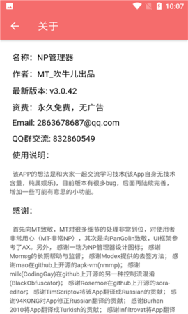 np管理器正版官网软件