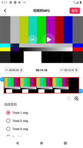 音频剪辑提取大师永久免费版