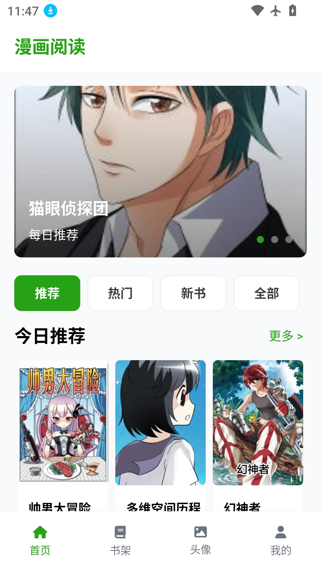 漫蛙3manwa3漫画官方下载轻量版安卓版