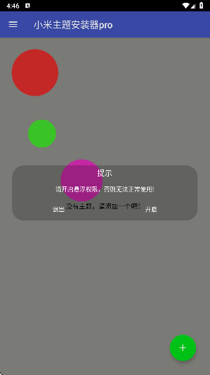 小米主题安装器pro