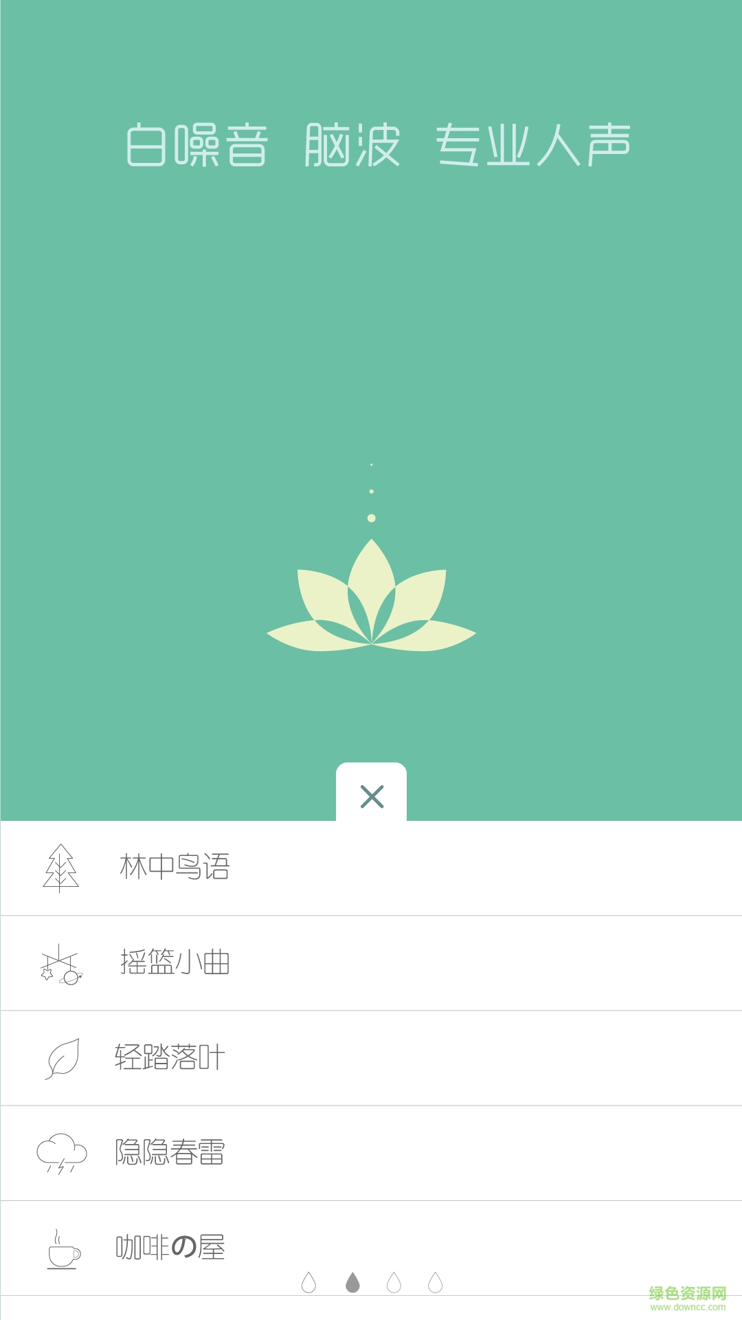 催眠放松大师-睡眠冥想养生白噪音 催眠放松大师-睡眠冥想养生白噪音