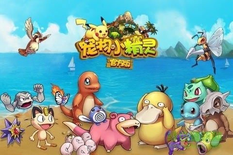 宠物小精灵小游戏