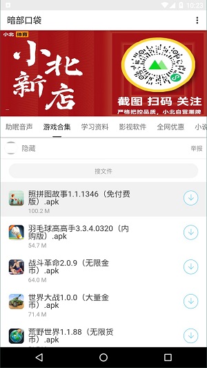 暗部口袋共享2.0官网版 暗部口袋共享2.0官网版