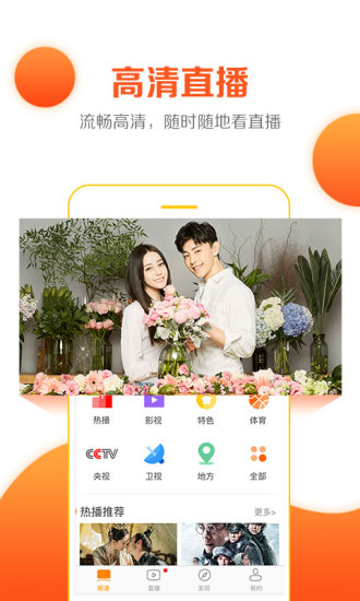 电视直播tv版app