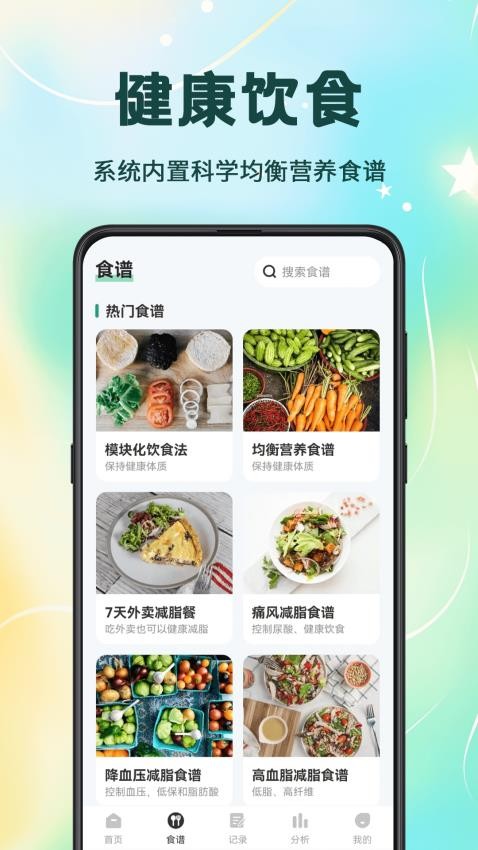 卡路里计算免费最新版