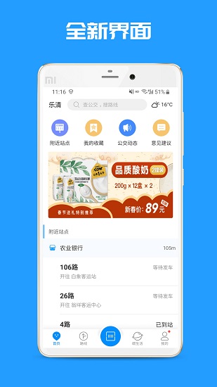 乐清公交最新手机版 乐清公交最新手机版