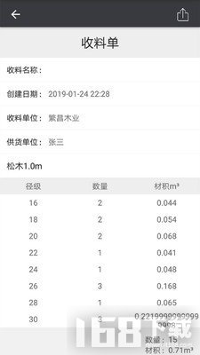 材積計算器 材積計算器